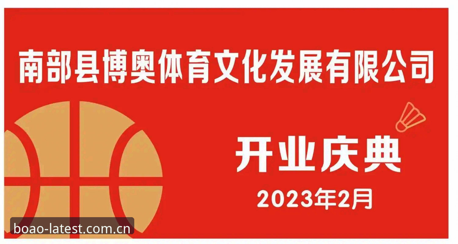 博奥体育2026新版2026最新版本 博奥体育2026新版最新动态:界面升级与功能革新引领行业新趋势